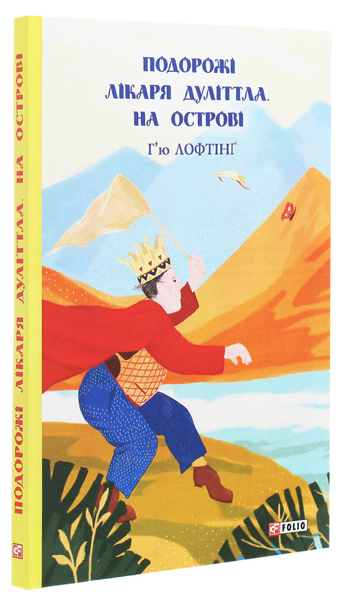 Le avventure del dottor Dolittle. Sull'isola